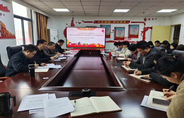 對(duì)標(biāo)對(duì)表抓整改，民主評(píng)議促提升——仙游縣教師進(jìn)修學(xué)校開(kāi)展2月份主題黨日暨2024年度組織生活會(huì)和民主評(píng)議黨員活動(dòng)