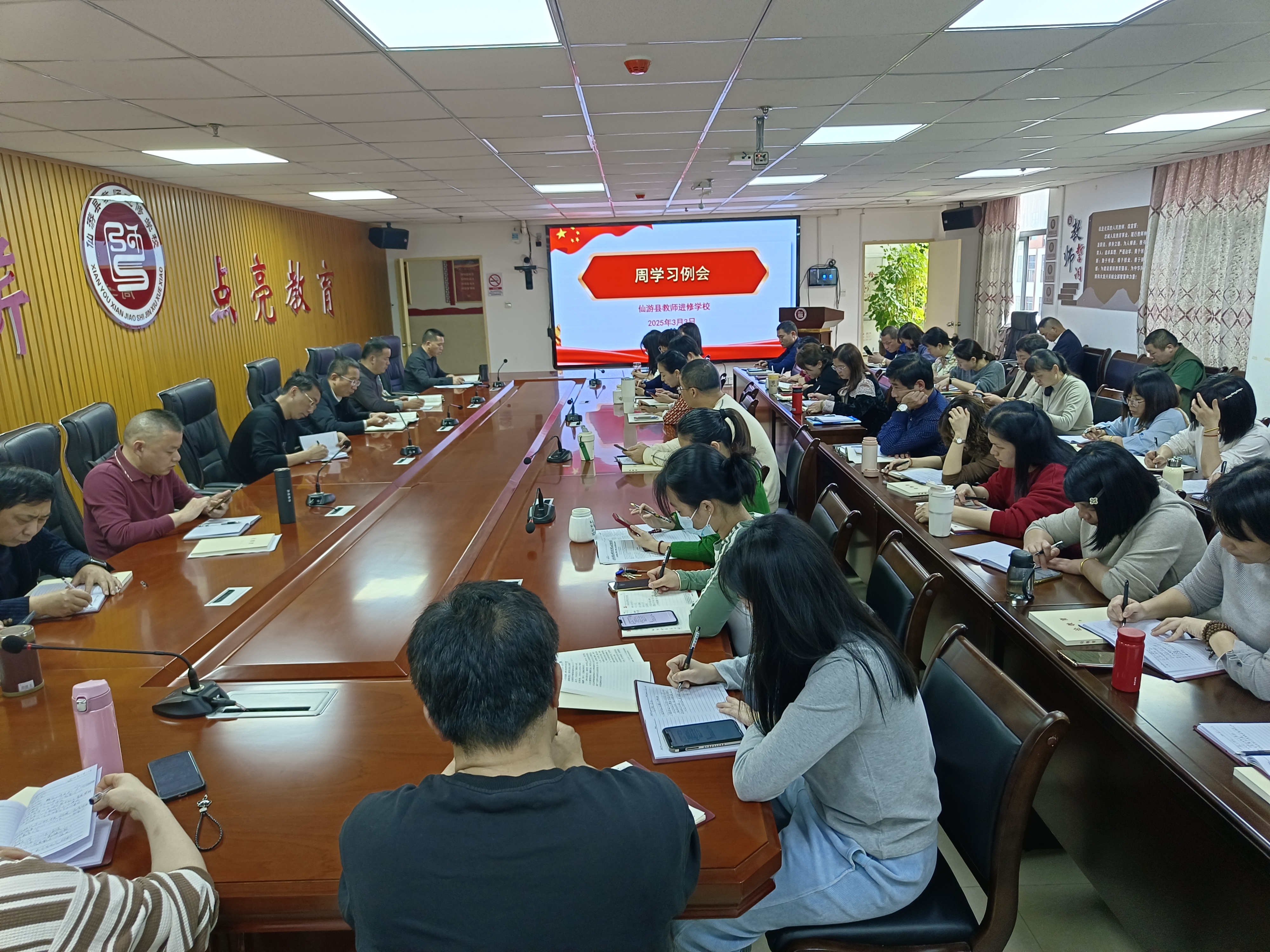 政策引領(lǐng)，教育創(chuàng)新，共謀未來(lái)新篇章——仙游縣教師進(jìn)修學(xué)校召開(kāi)周學(xué)習(xí)例會(huì)